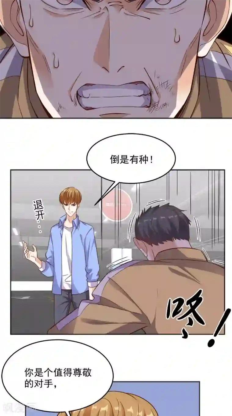 超级微信第92话 芊月出事了