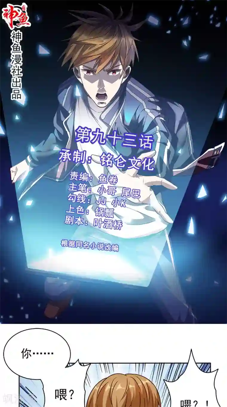 超级微信第93话 竟敢动我的人