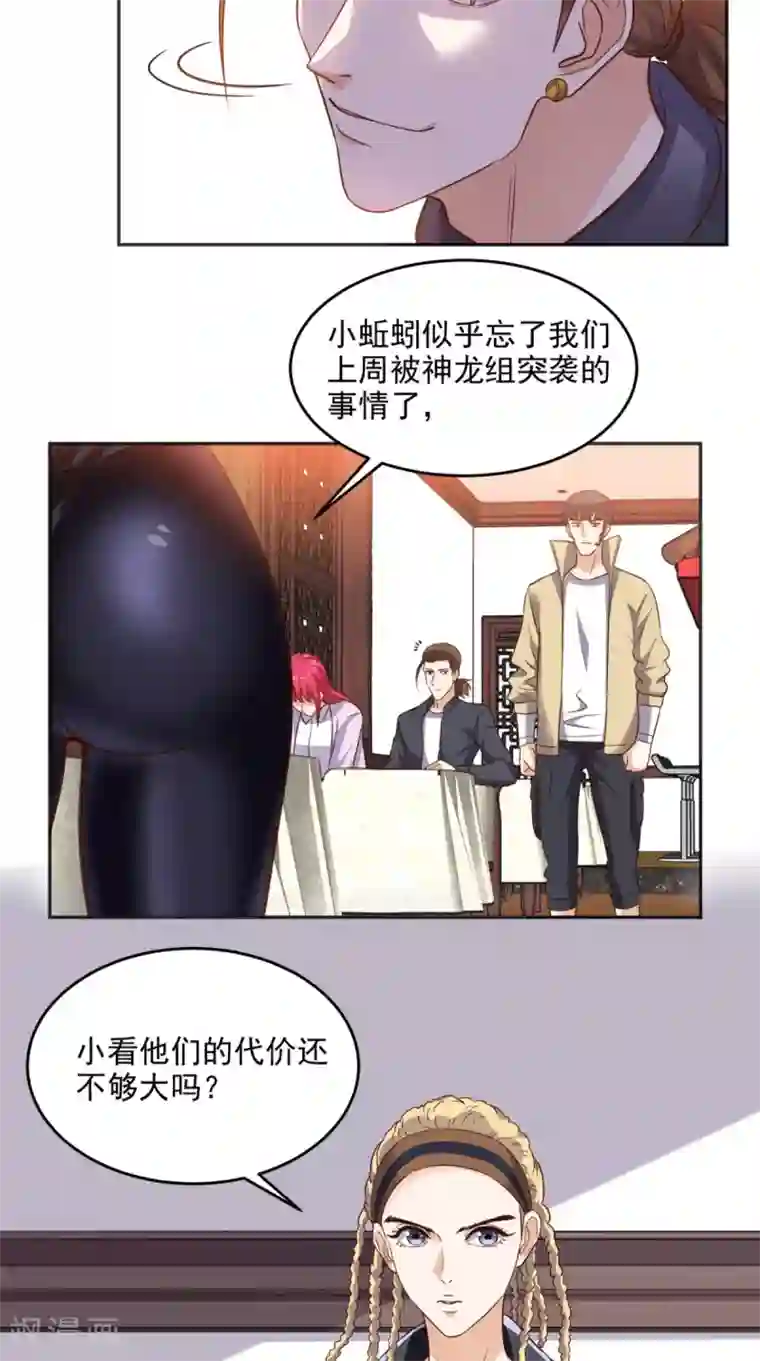 超级微信第93话 竟敢动我的人