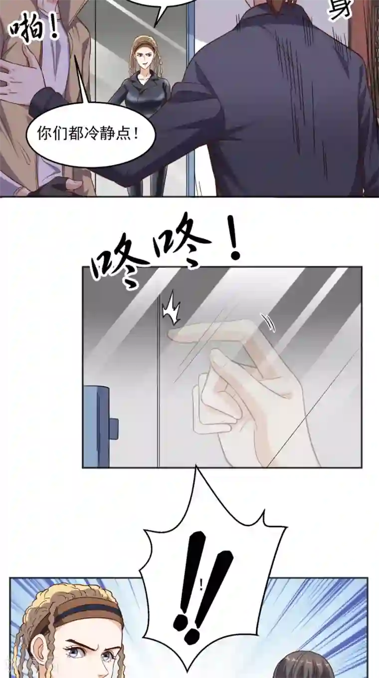 超级微信第93话 竟敢动我的人