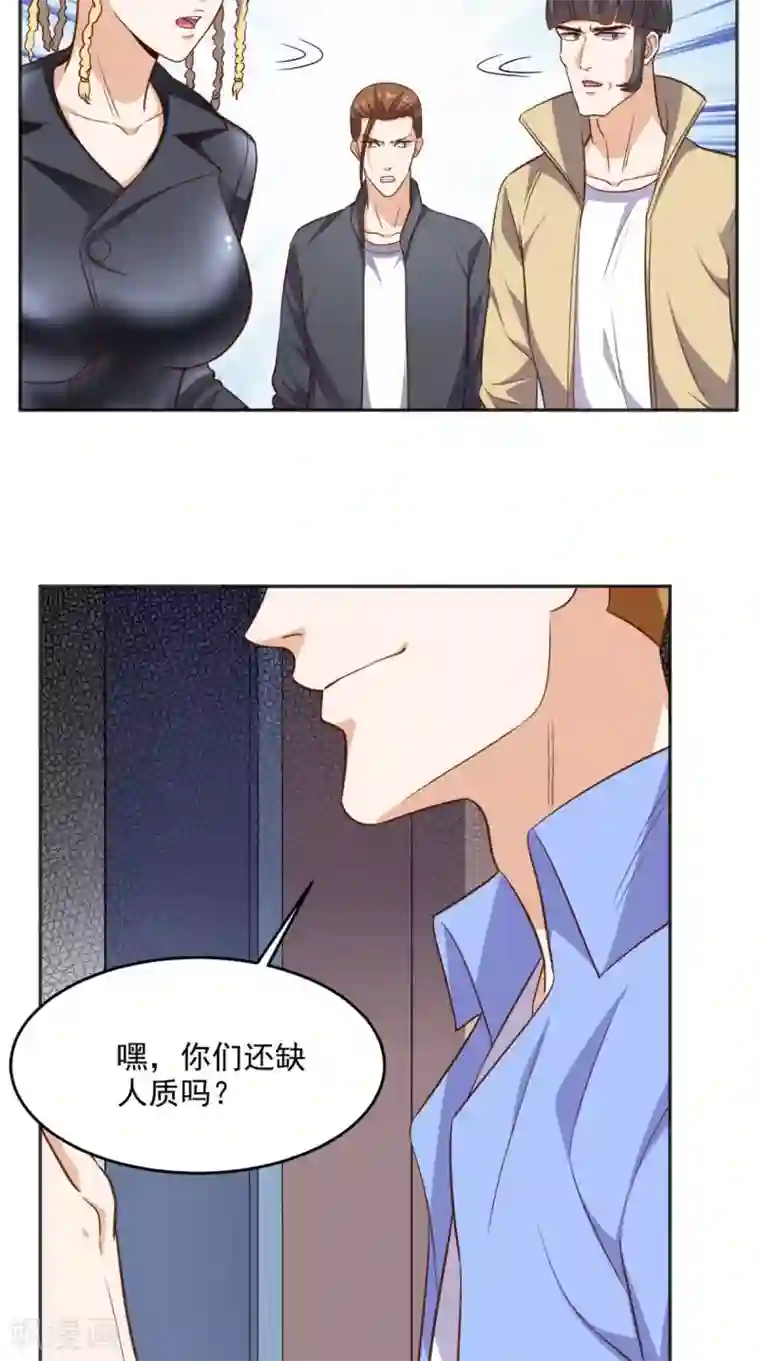 超级微信第93话 竟敢动我的人