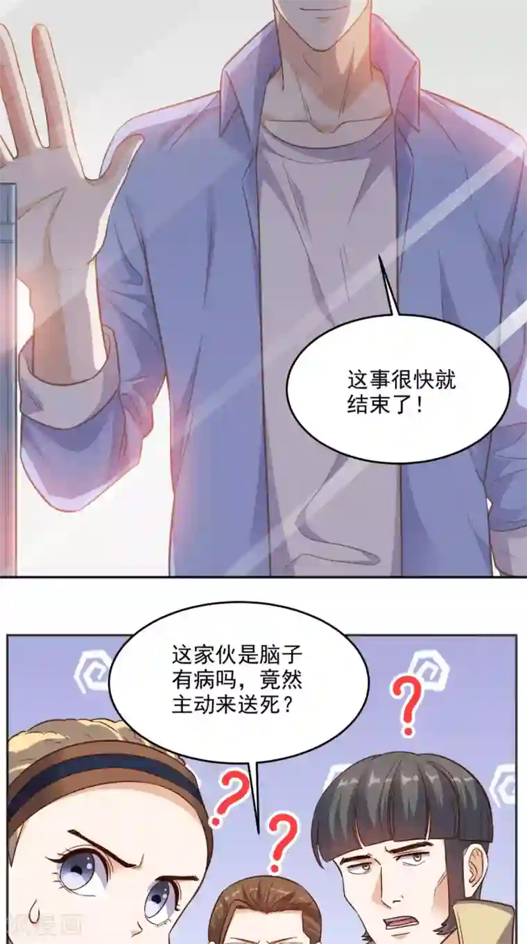 超级微信第93话 竟敢动我的人