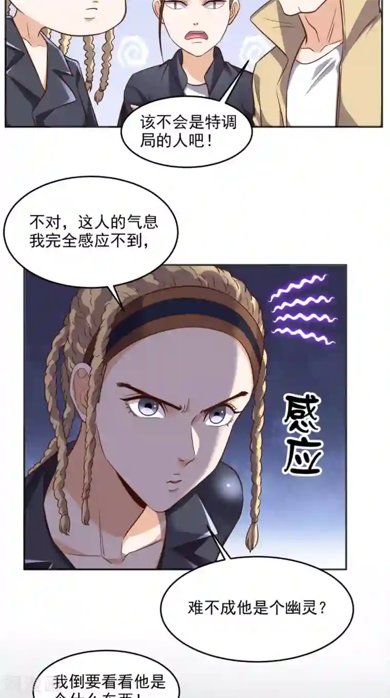 超级微信第93话 竟敢动我的人