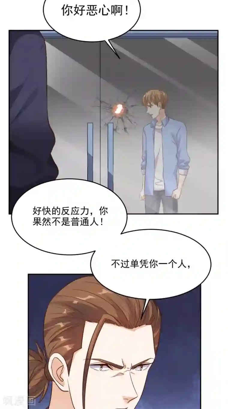 超级微信第93话 竟敢动我的人