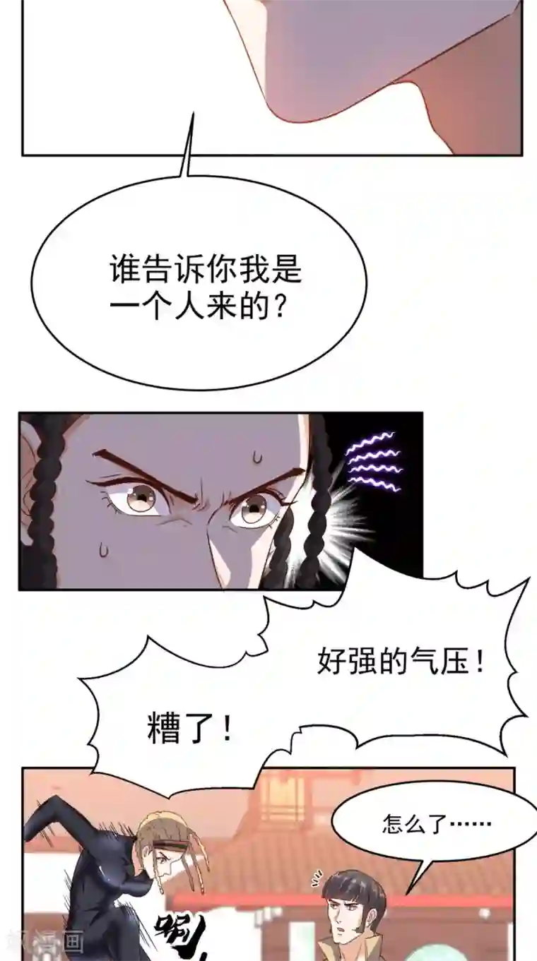 超级微信第93话 竟敢动我的人