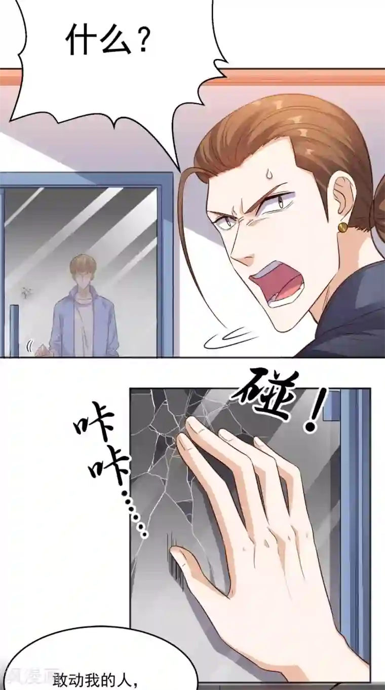 超级微信第93话 竟敢动我的人