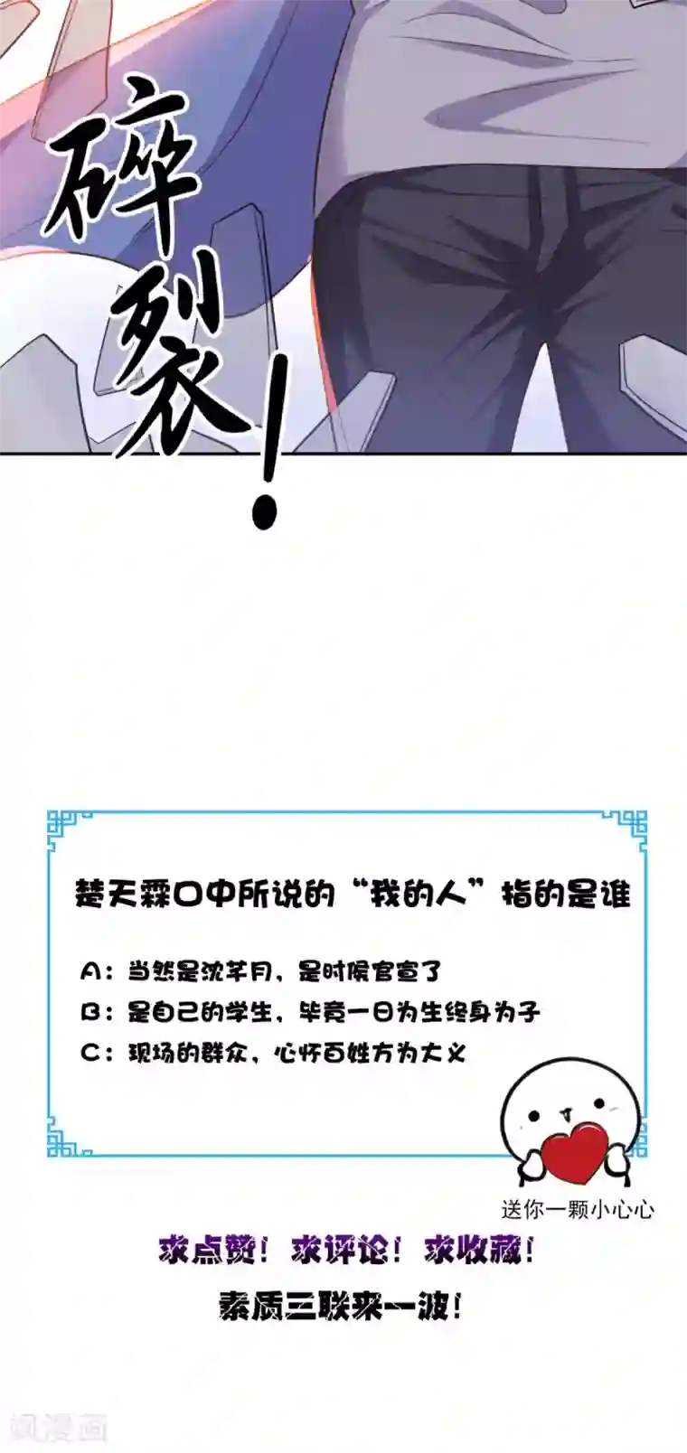 超级微信第93话 竟敢动我的人