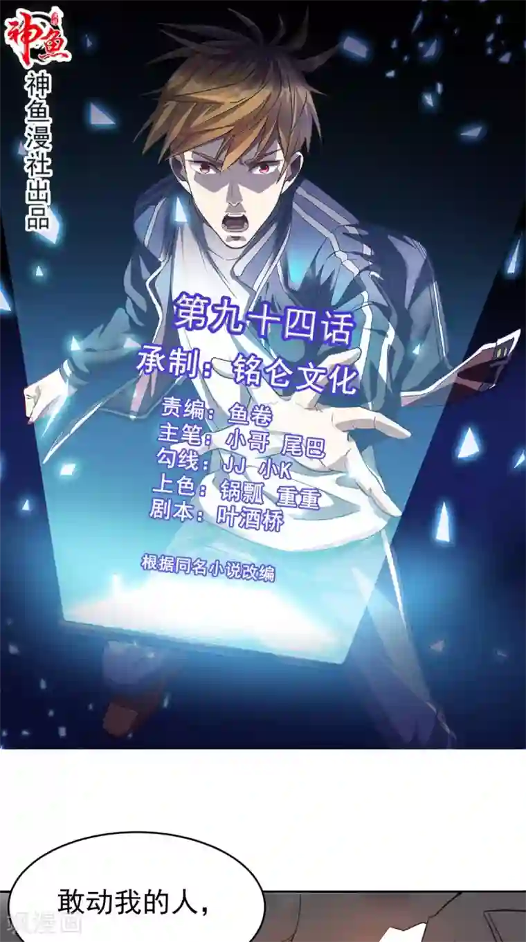 超级微信第94话 别动她