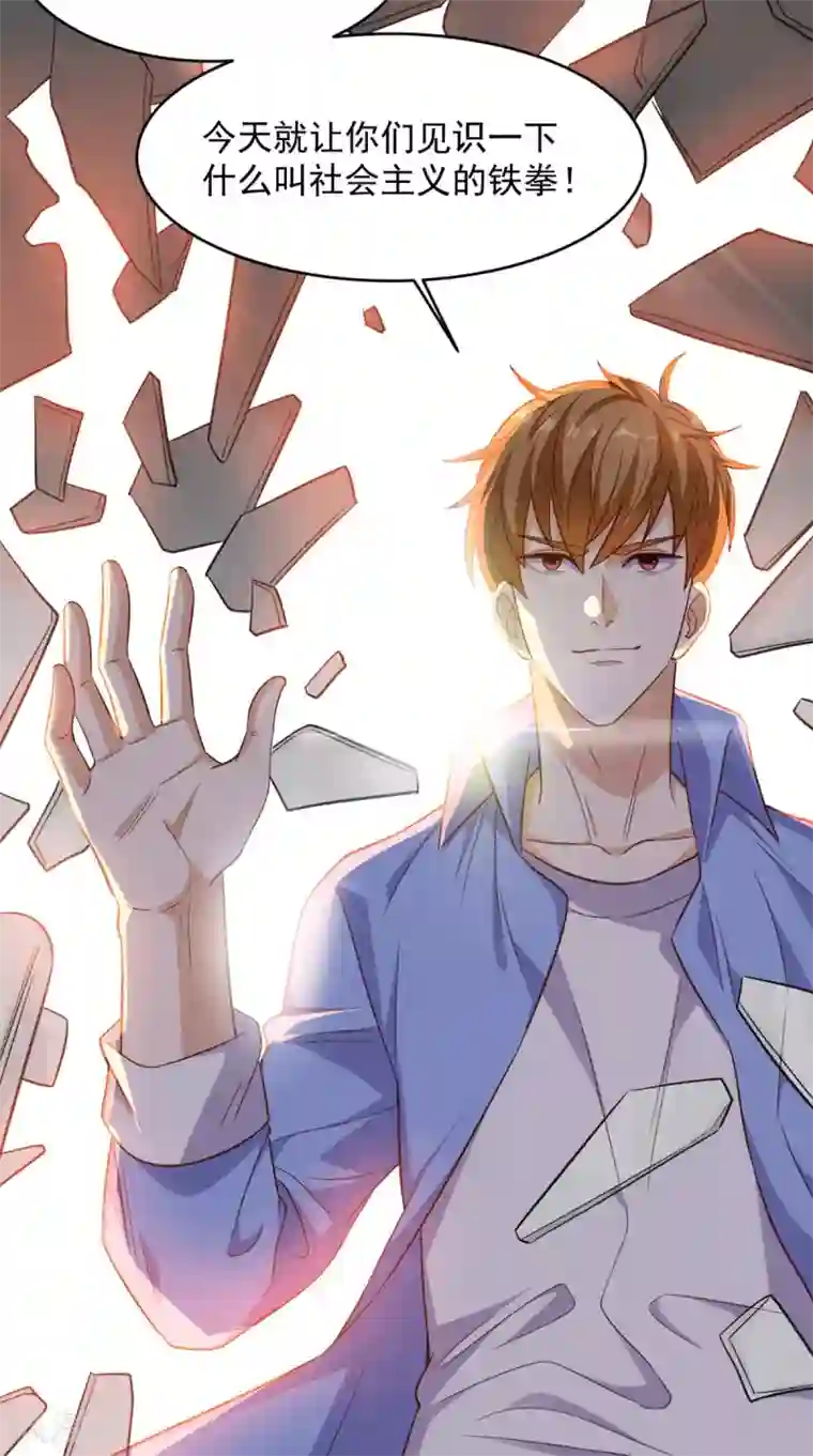 超级微信第94话 别动她