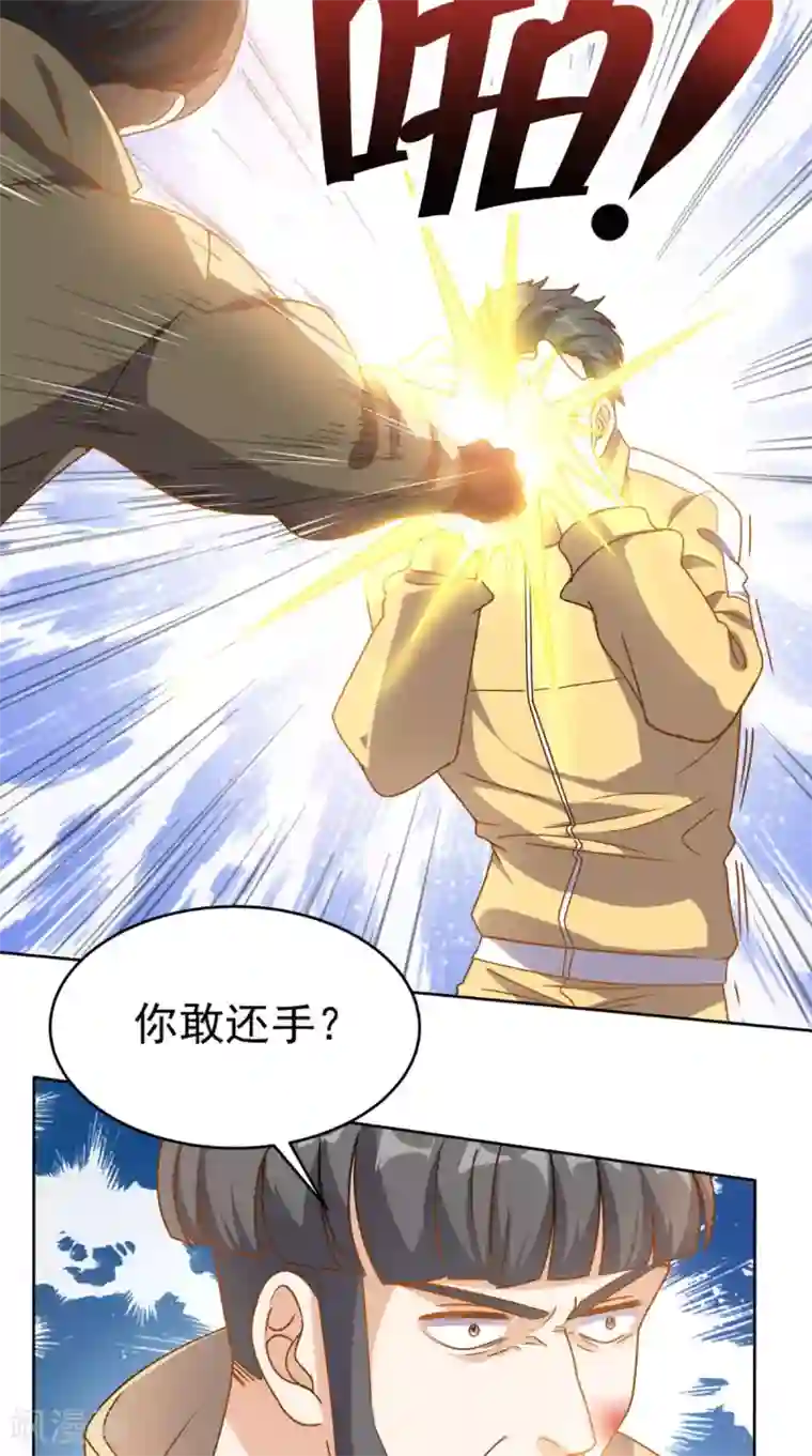 超级微信第94话 别动她