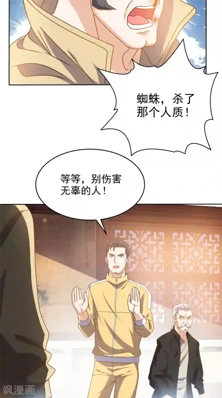 超级微信第94话 别动她