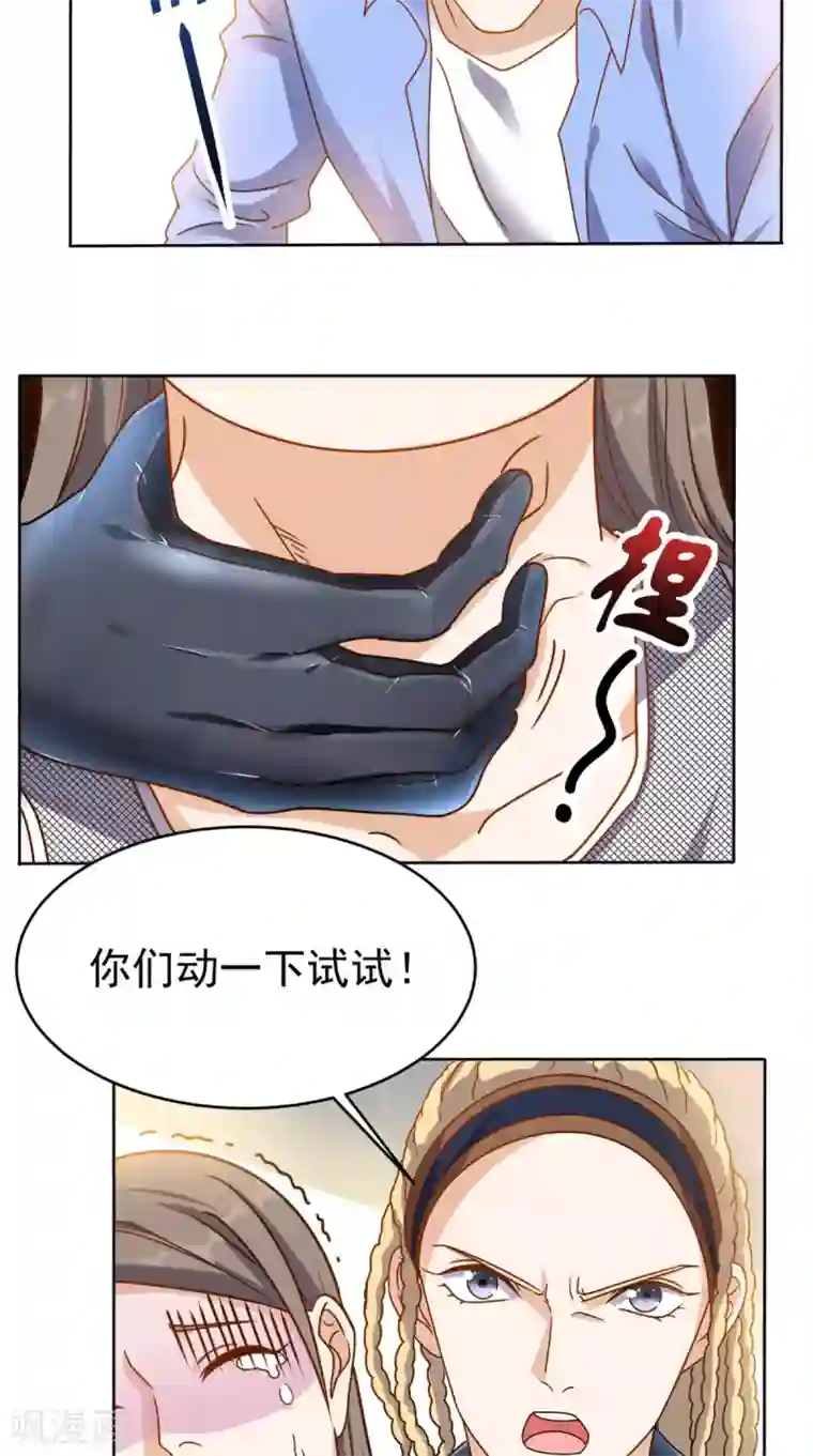 超级微信第94话 别动她