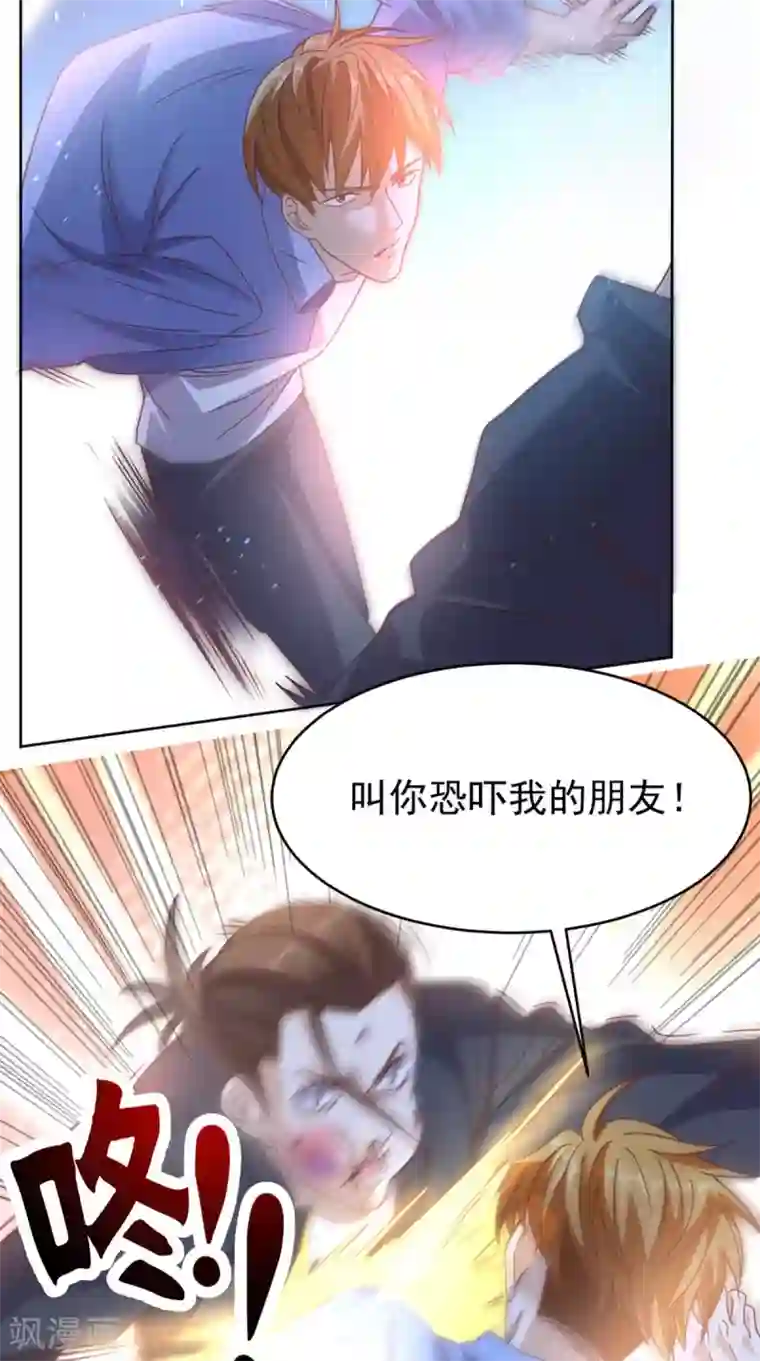 超级微信第94话 别动她