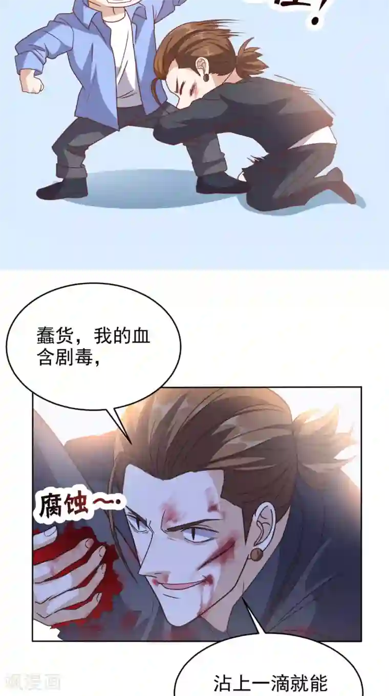 超级微信第94话 别动她