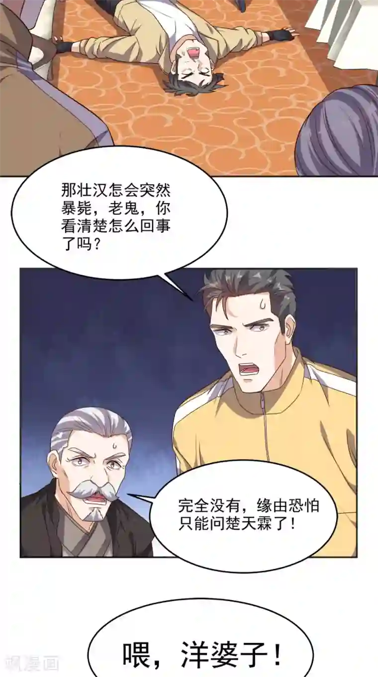 超级微信第95话 新生命