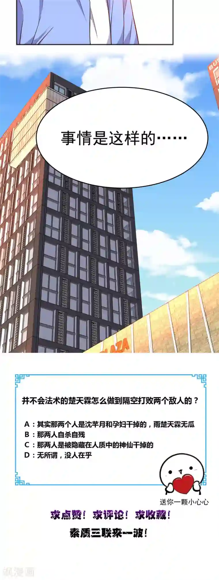 超级微信第95话 新生命