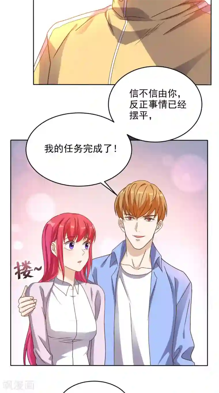 超级微信第96话 势随心动