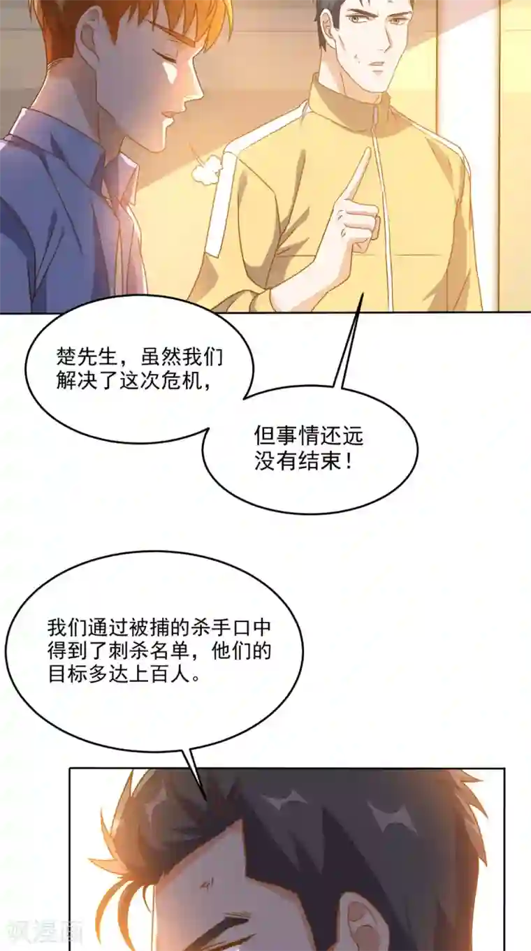 超级微信第96话 势随心动