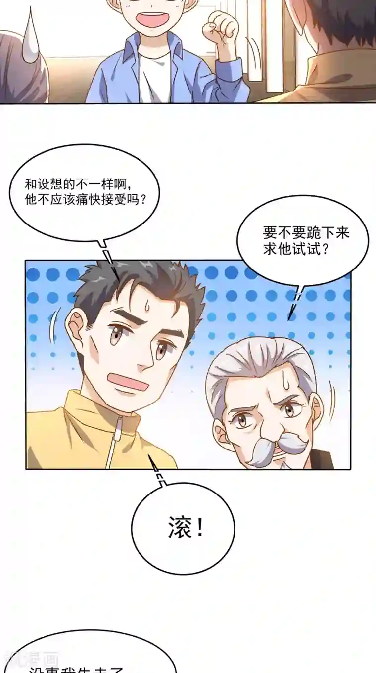 超级微信第96话 势随心动