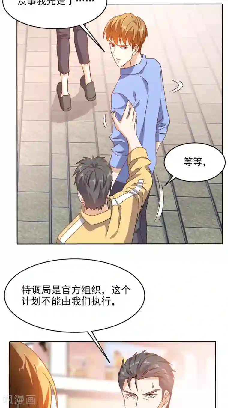 超级微信第96话 势随心动