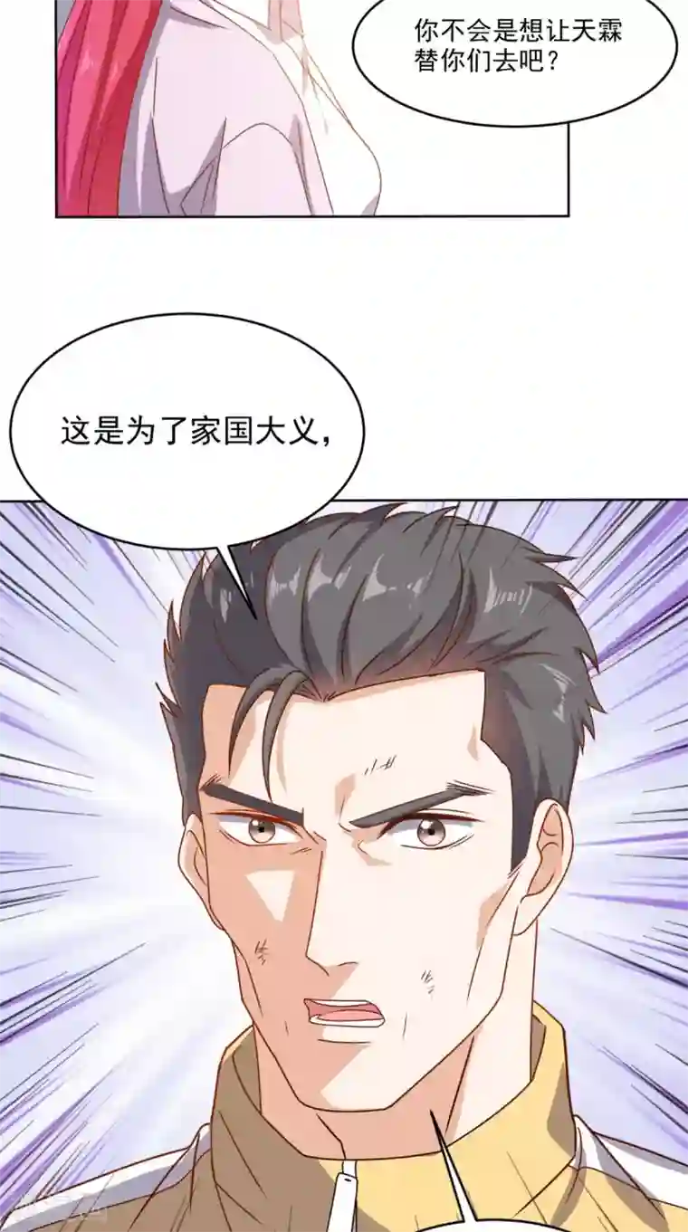 超级微信第96话 势随心动