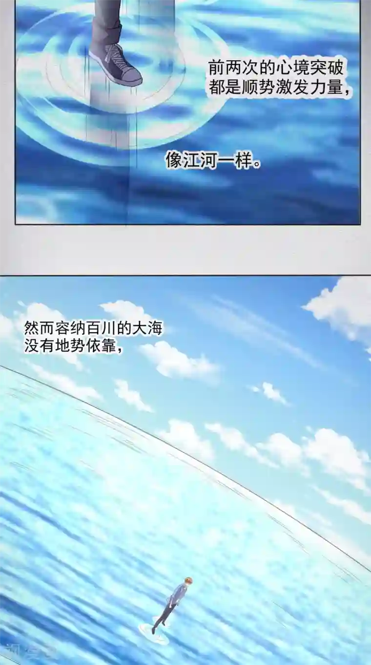 超级微信第96话 势随心动