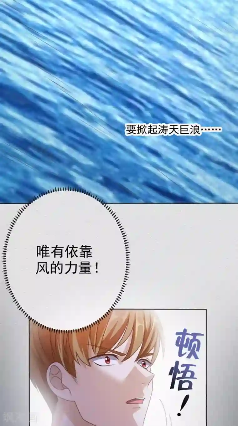 超级微信第96话 势随心动