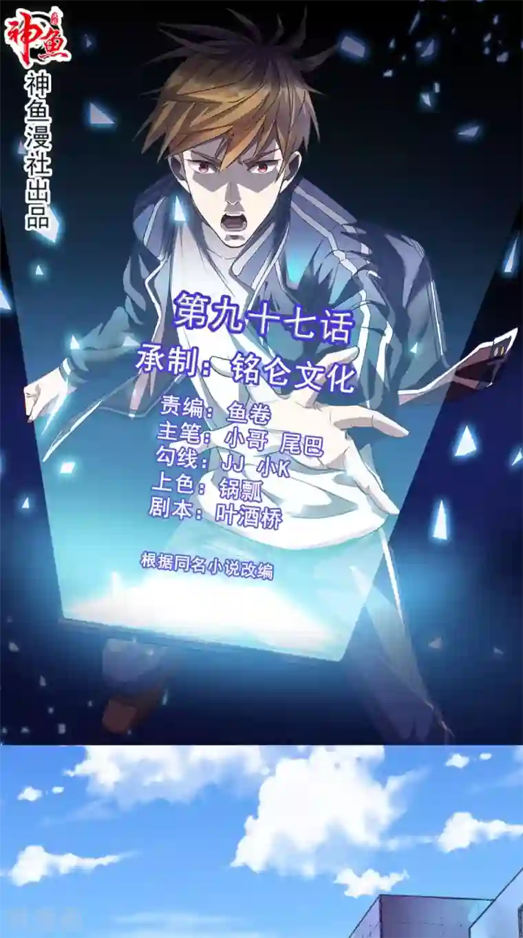 超级微信第97话 做个英雄