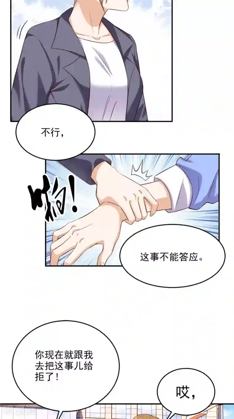 超级微信第97话 做个英雄