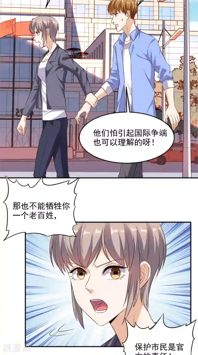 超级微信第97话 做个英雄