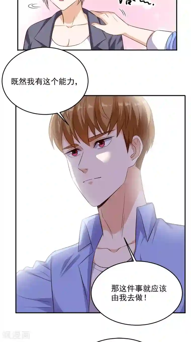 超级微信第97话 做个英雄