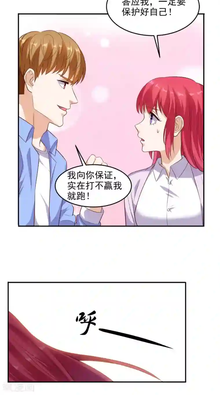 超级微信第97话 做个英雄