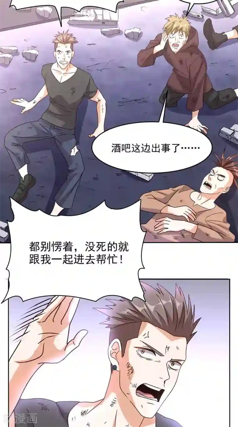 超级微信第98话 勇闯虎穴