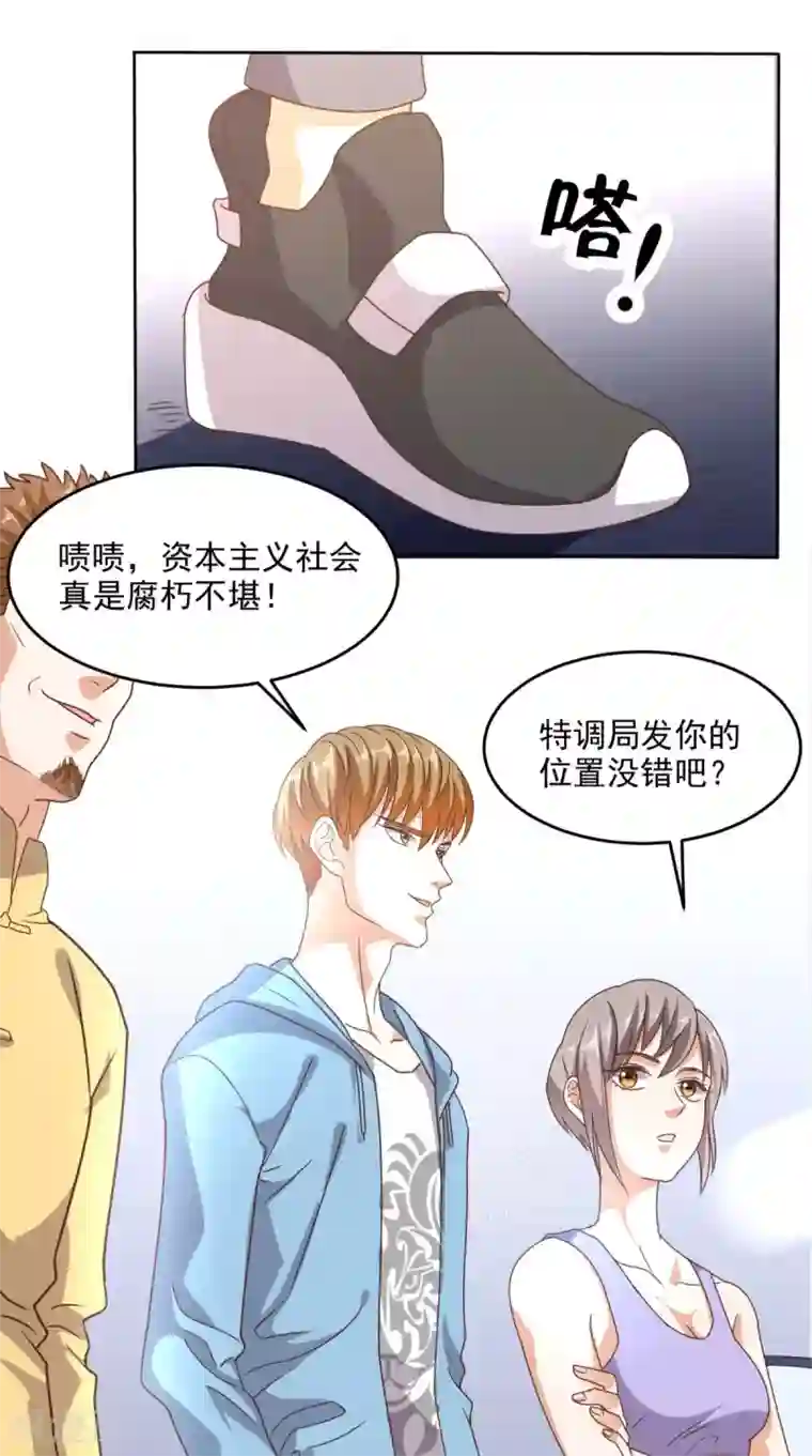 超级微信第98话 勇闯虎穴