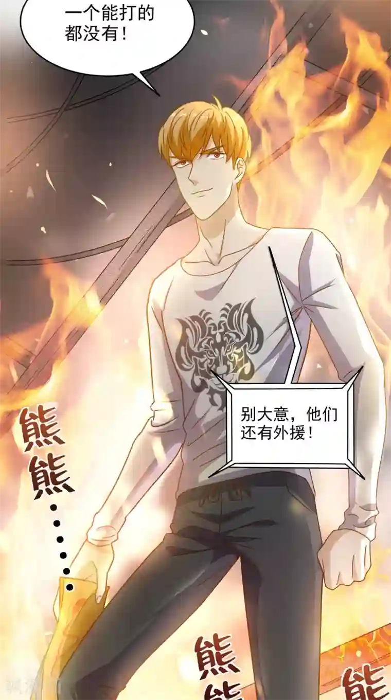 超级微信第98话 勇闯虎穴