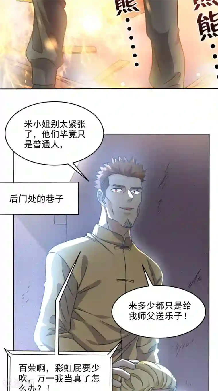 超级微信第98话 勇闯虎穴