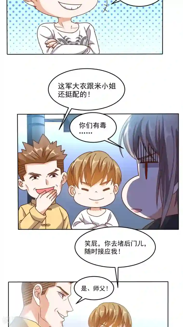 超级微信第98话 勇闯虎穴