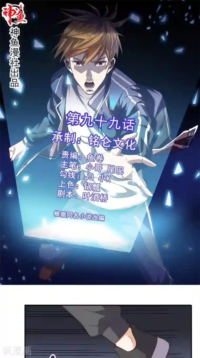 超级微信第99话 跑什么？