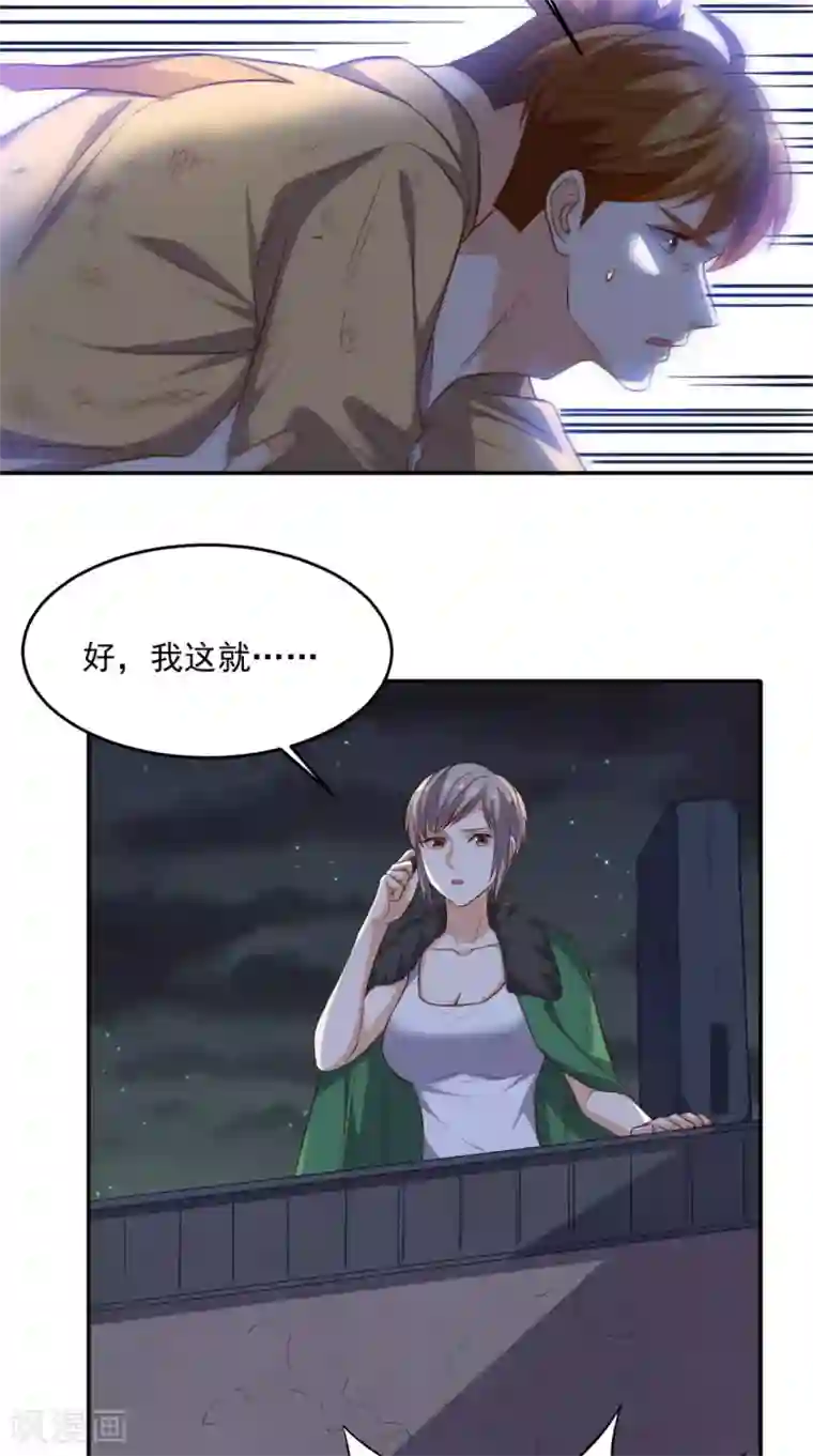 超级微信第99话 跑什么？