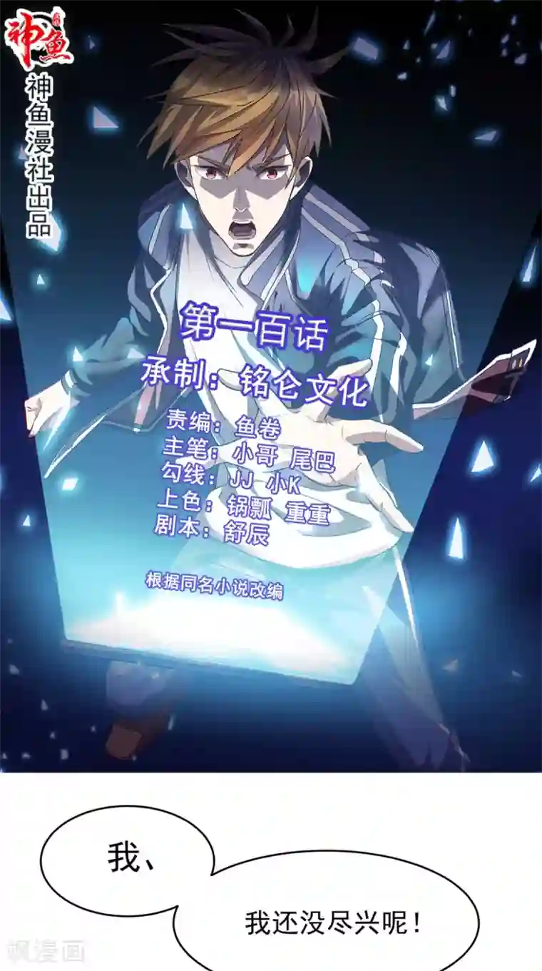 超级微信第100话 反杀