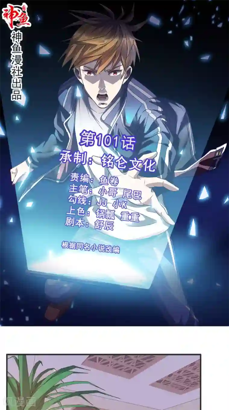 超级微信第101话 新任务