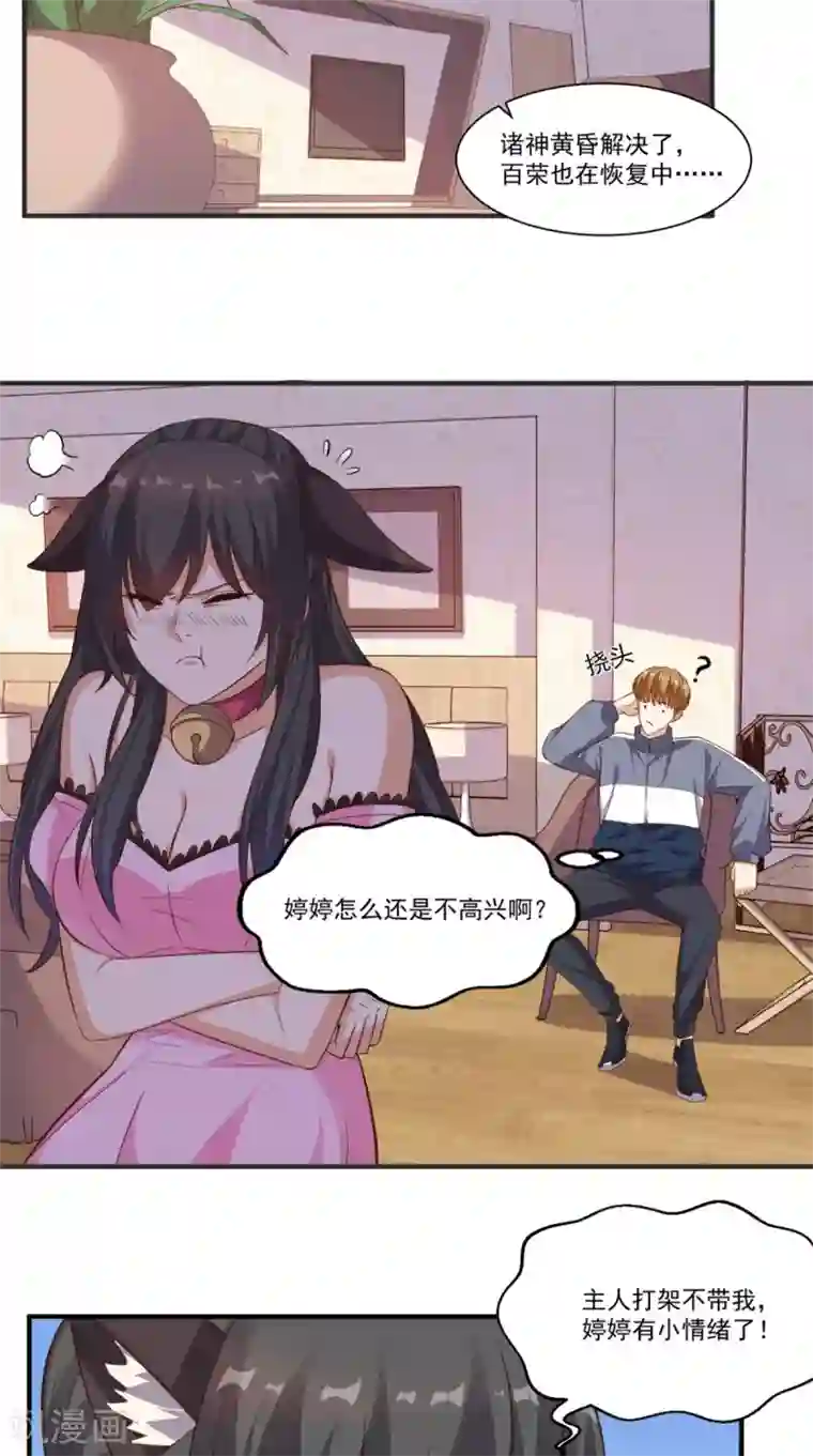 超级微信第101话 新任务