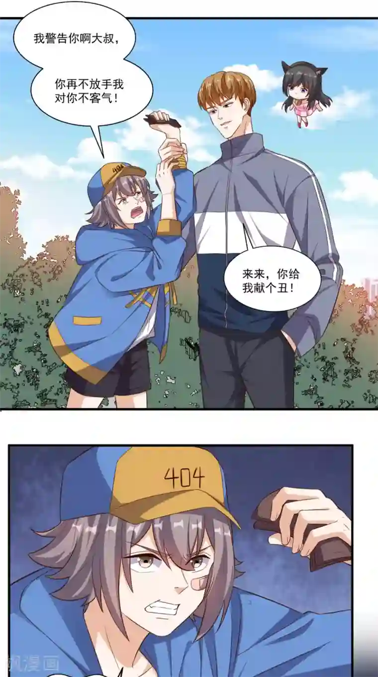 超级微信第101话 新任务