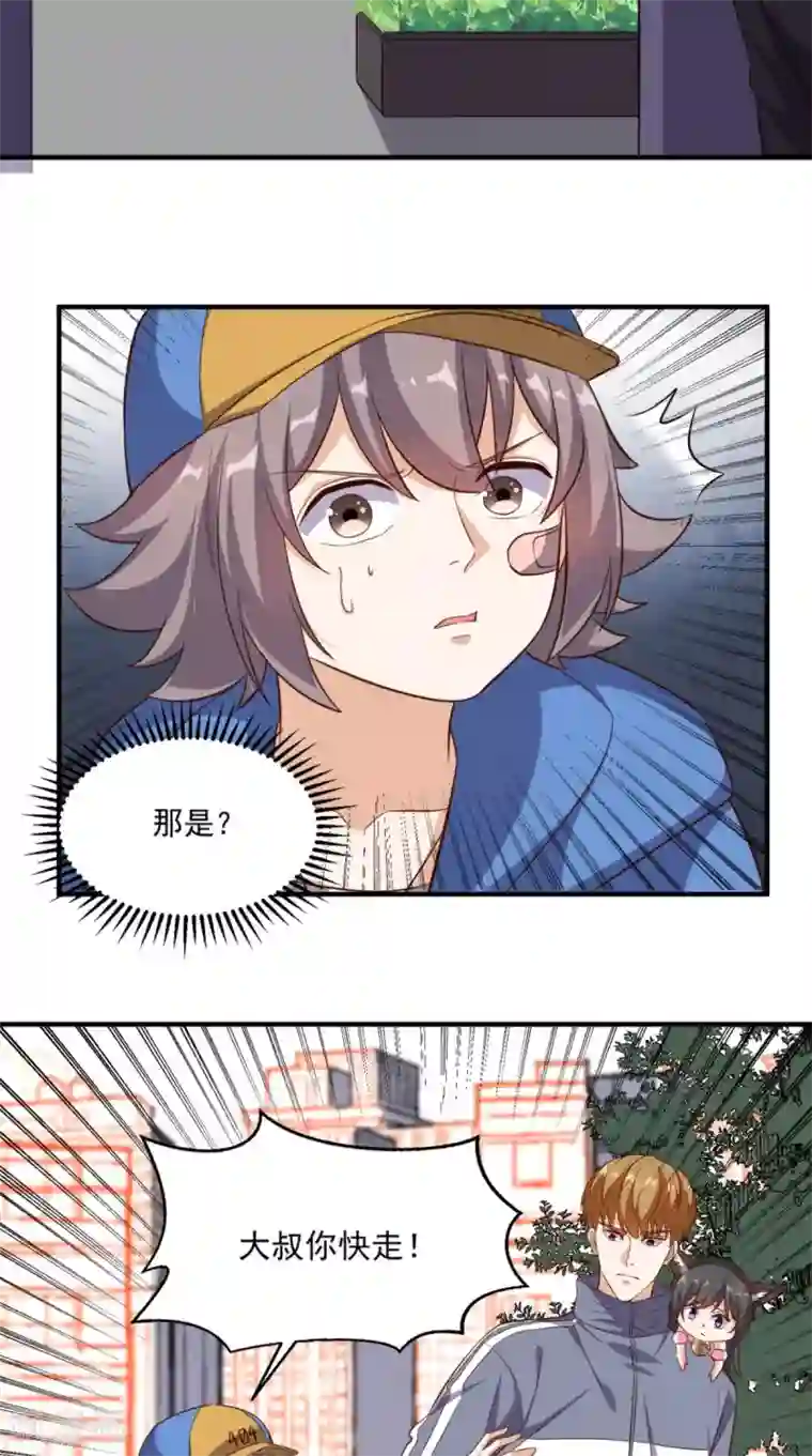 超级微信第101话 新任务