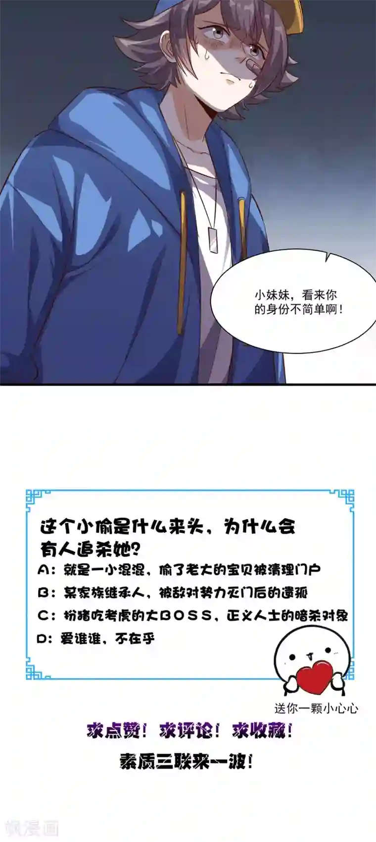 超级微信第101话 新任务