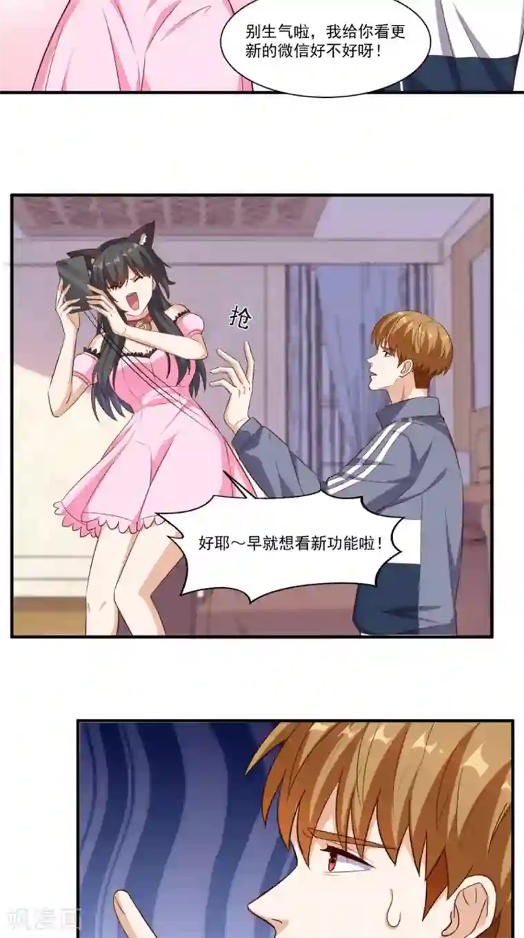 超级微信第101话 新任务