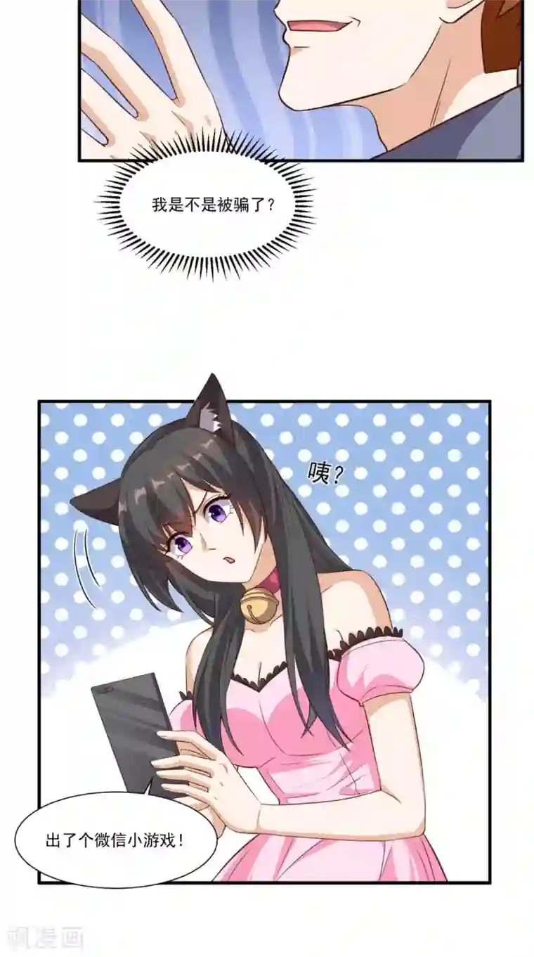 超级微信第101话 新任务