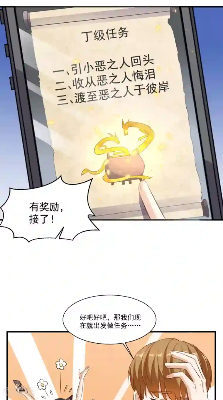 超级微信第101话 新任务