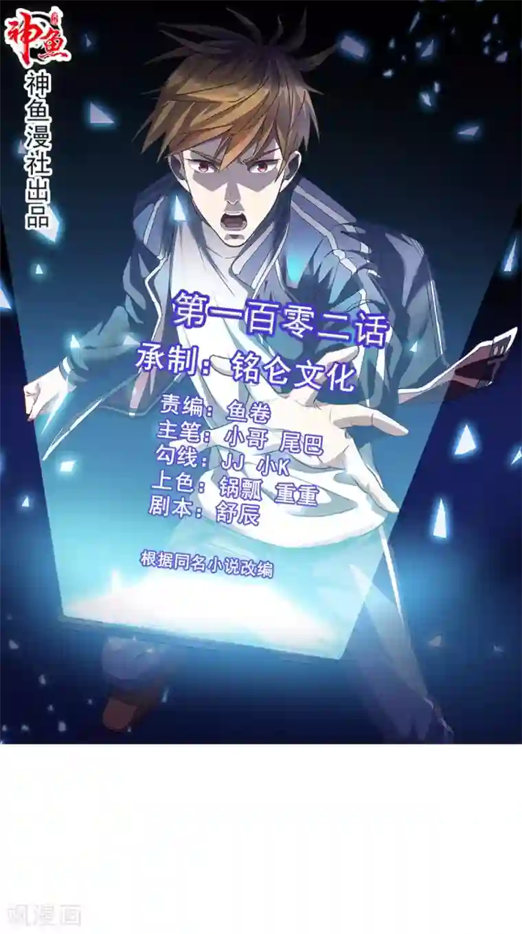 超级微信第102话 司空家