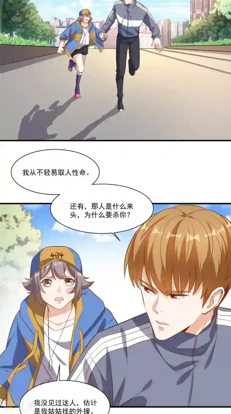 超级微信第102话 司空家